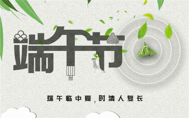 广州冉国器材租赁有限公司祝大家端午节安康！